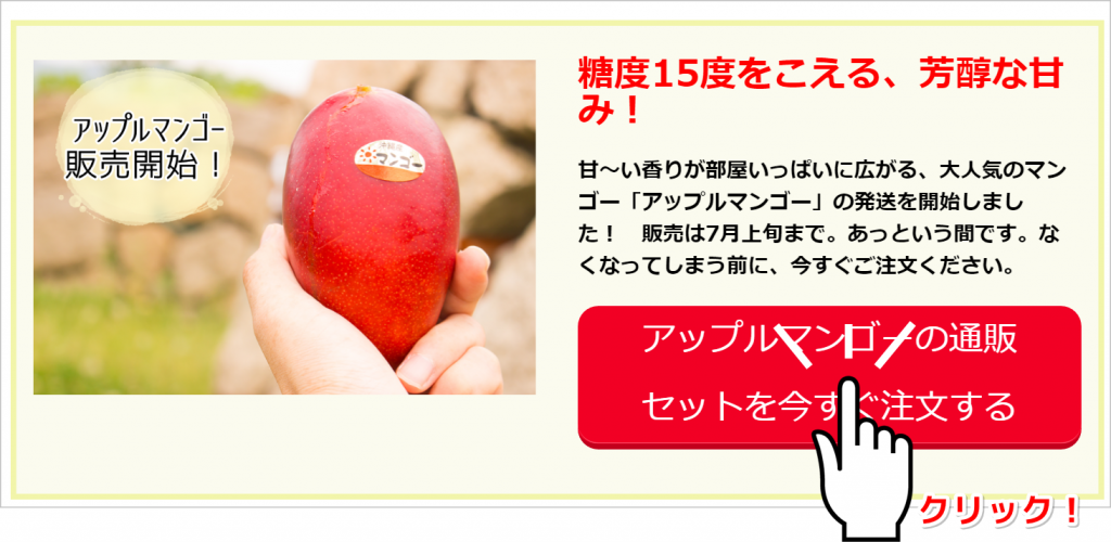 「アップルマンゴーを今すぐ注文する」をクリック